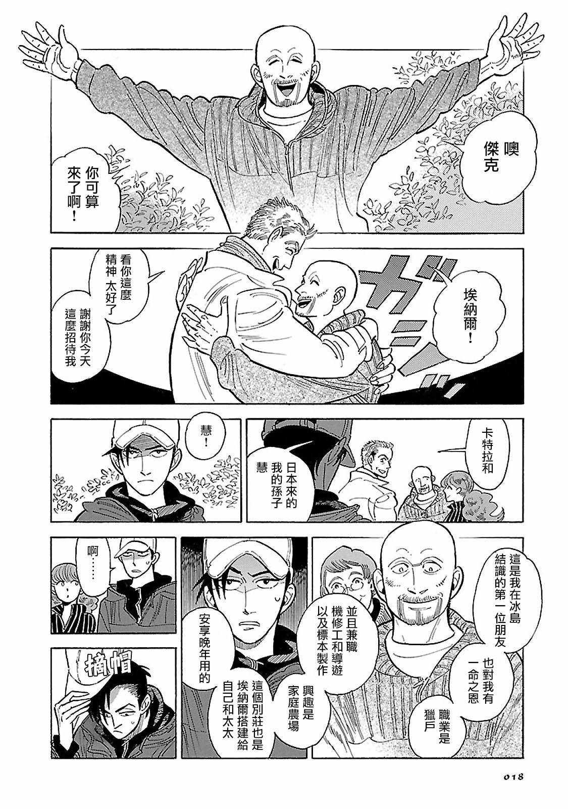 《西北偏北，随云而去》漫画最新章节第11话免费下拉式在线观看章节第【19】张图片