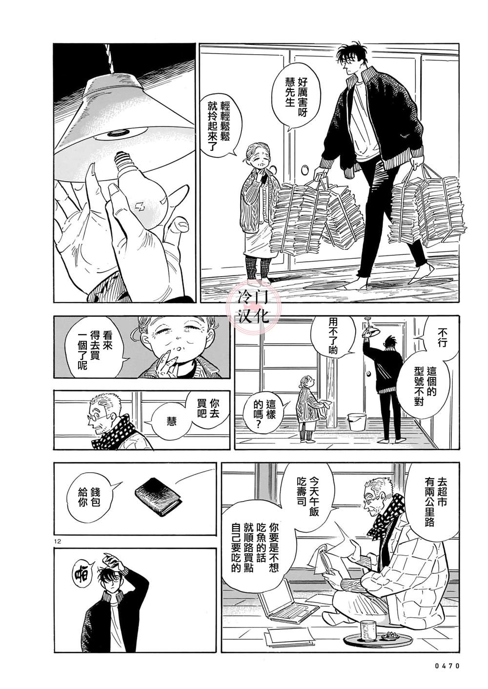 《西北偏北，随云而去》漫画最新章节第53话免费下拉式在线观看章节第【12】张图片