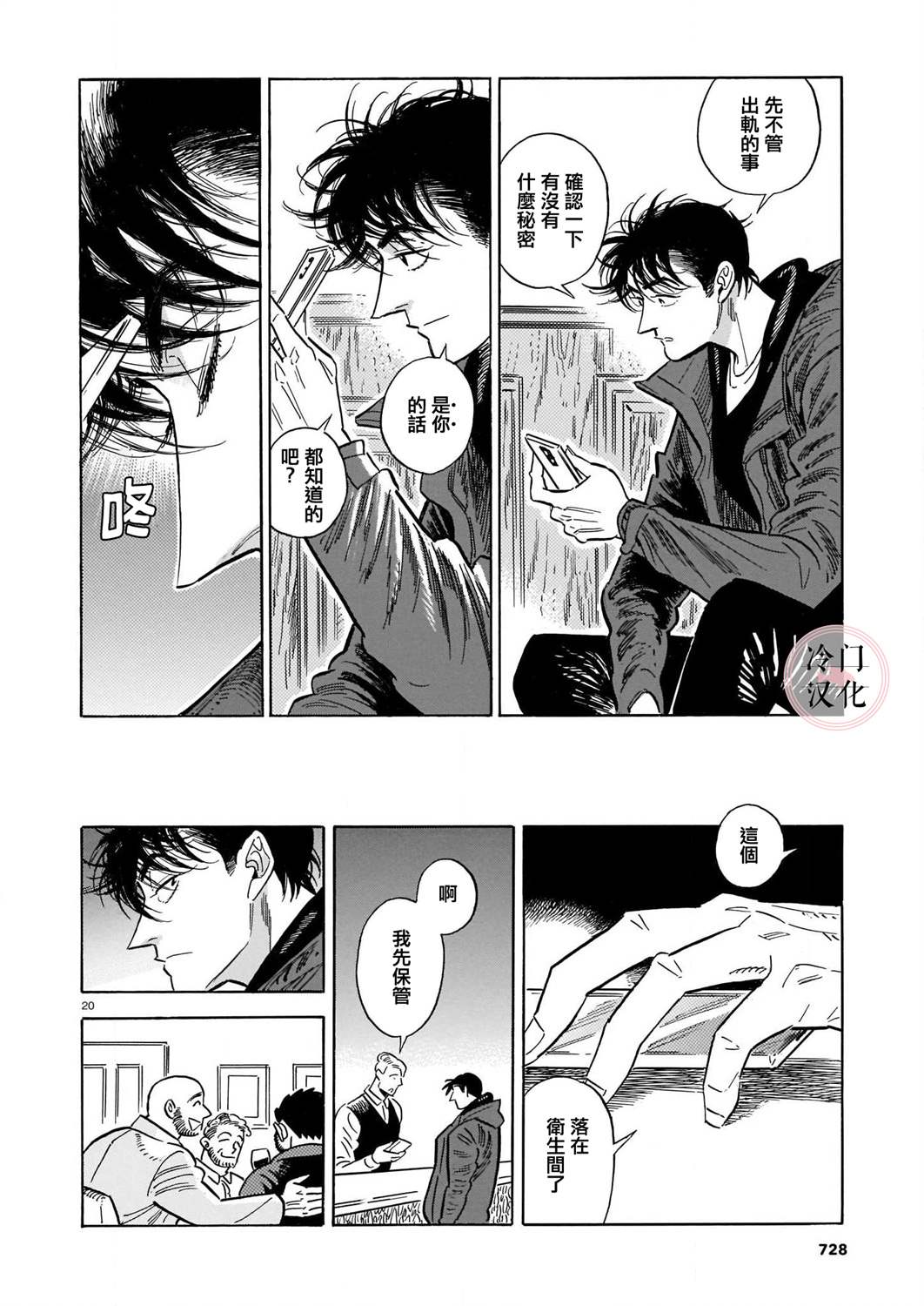 《西北偏北，随云而去》漫画最新章节第42话免费下拉式在线观看章节第【20】张图片
