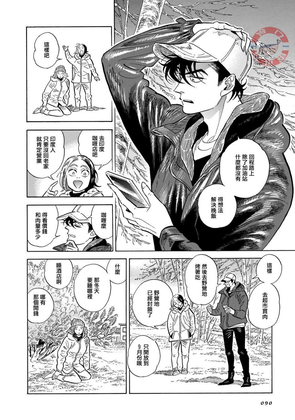 《西北偏北，随云而去》漫画最新章节第30话免费下拉式在线观看章节第【30】张图片