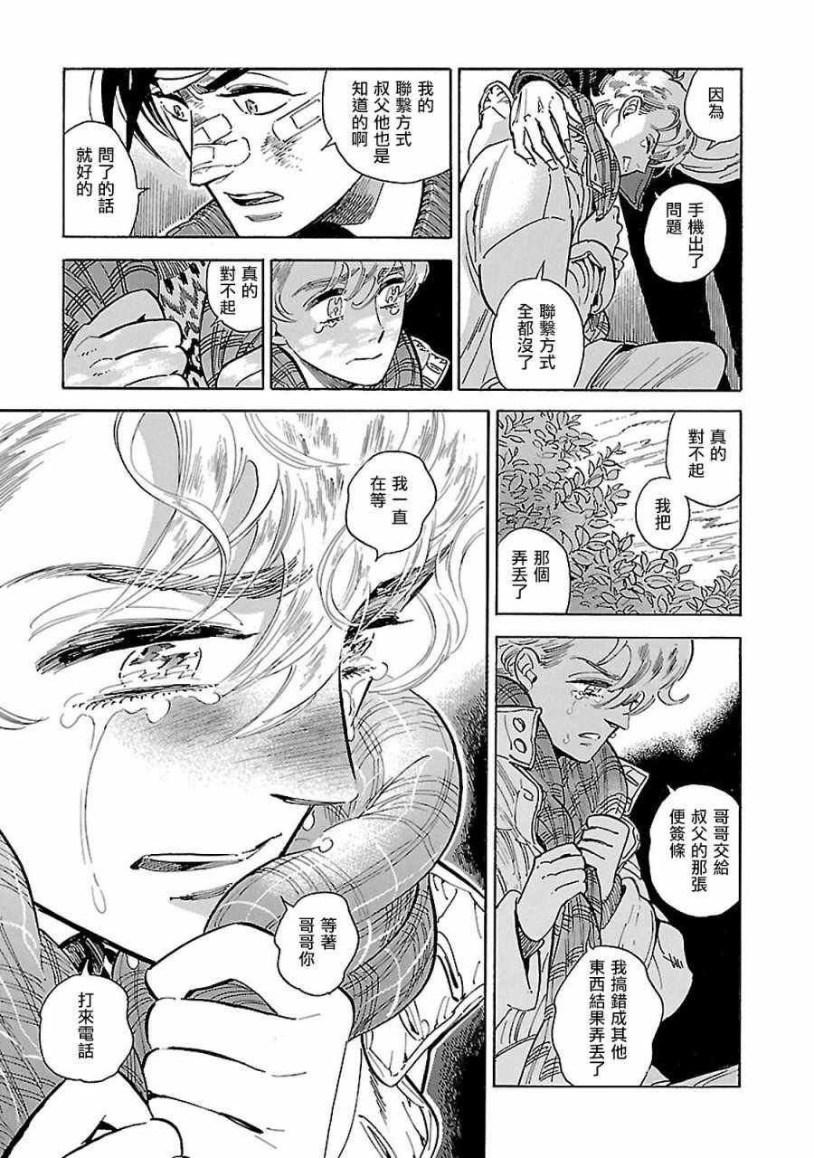 《西北偏北，随云而去》漫画最新章节第10话免费下拉式在线观看章节第【13】张图片