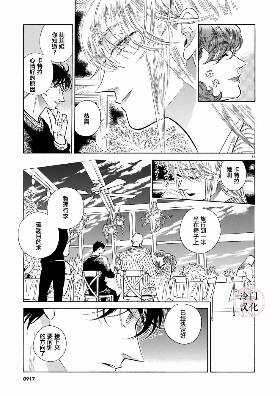 《西北偏北，随云而去》漫画最新章节第44话免费下拉式在线观看章节第【11】张图片