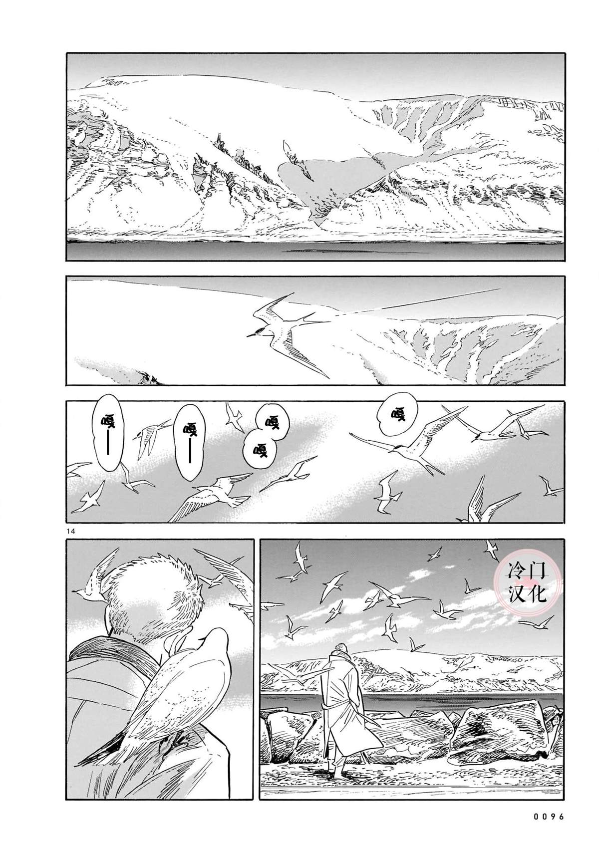 《西北偏北，随云而去》漫画最新章节第50话免费下拉式在线观看章节第【14】张图片
