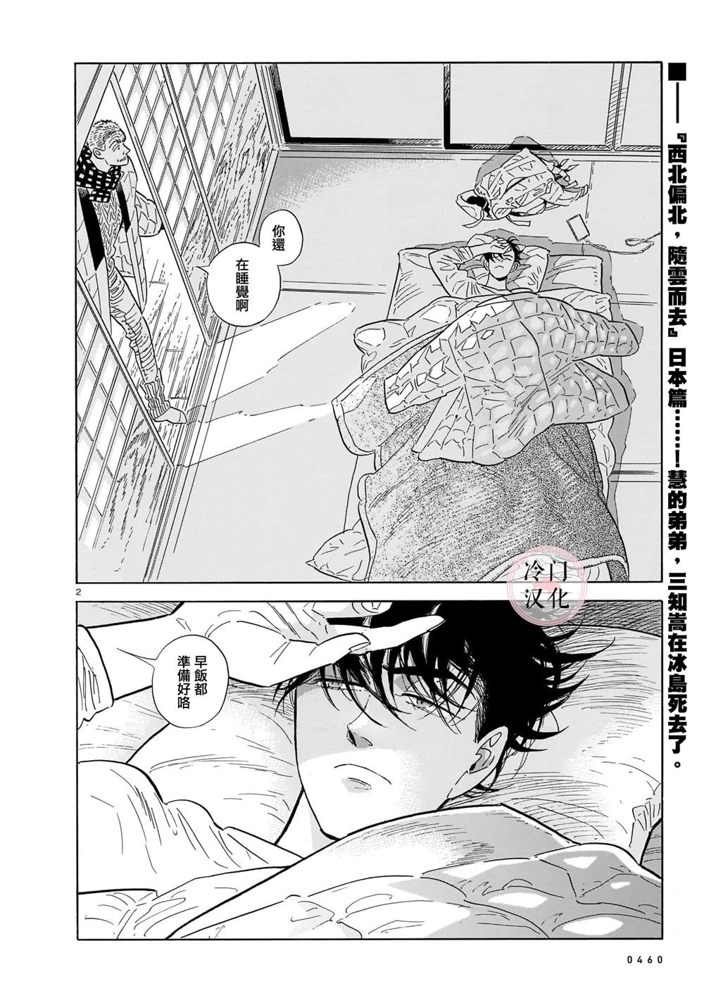 《西北偏北，随云而去》漫画最新章节第53话免费下拉式在线观看章节第【2】张图片