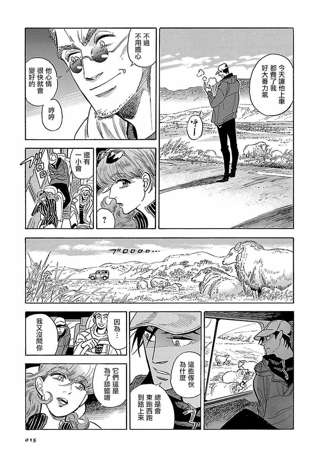 《西北偏北，随云而去》漫画最新章节第11话免费下拉式在线观看章节第【16】张图片