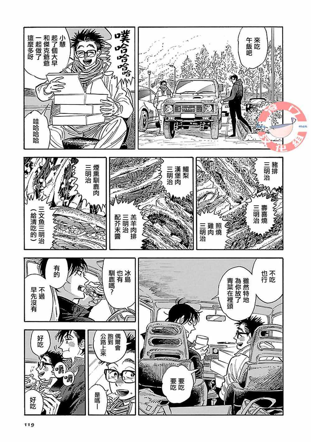 《西北偏北，随云而去》漫画最新章节第15话免费下拉式在线观看章节第【5】张图片