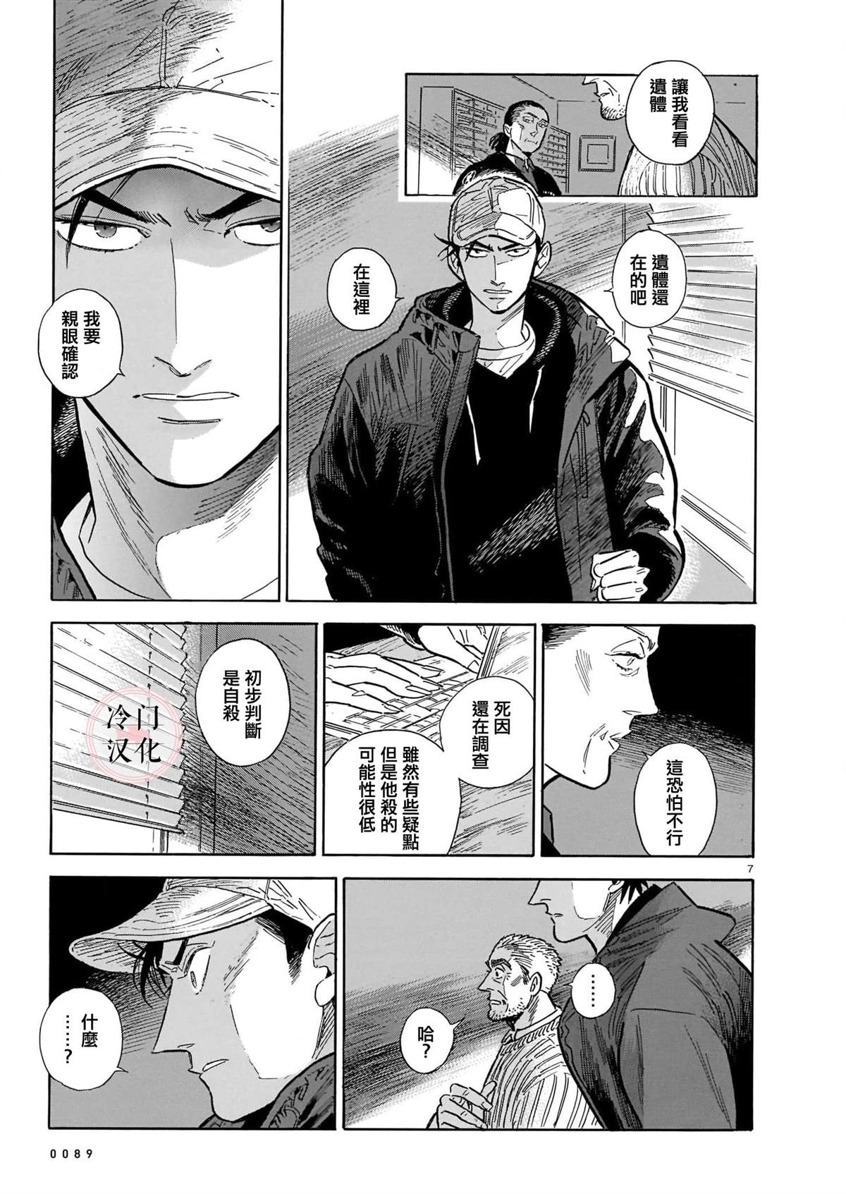 《西北偏北，随云而去》漫画最新章节第50话免费下拉式在线观看章节第【7】张图片