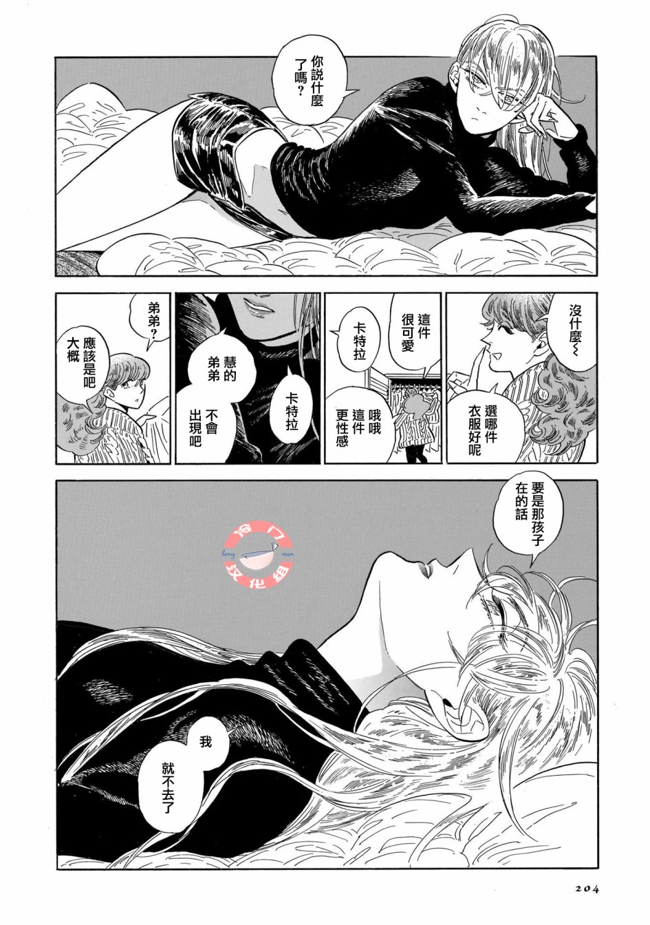 《西北偏北，随云而去》漫画最新章节第26话免费下拉式在线观看章节第【27】张图片