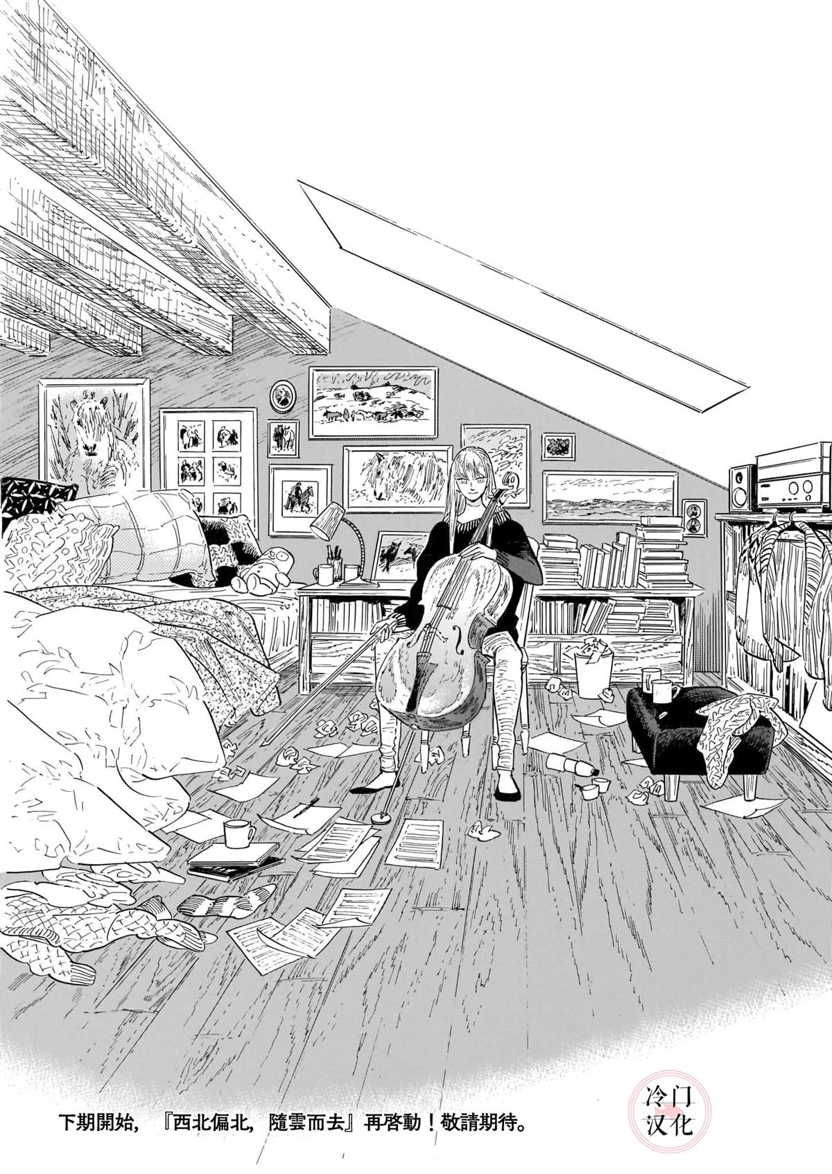 《西北偏北，随云而去》漫画最新章节第52话免费下拉式在线观看章节第【7】张图片