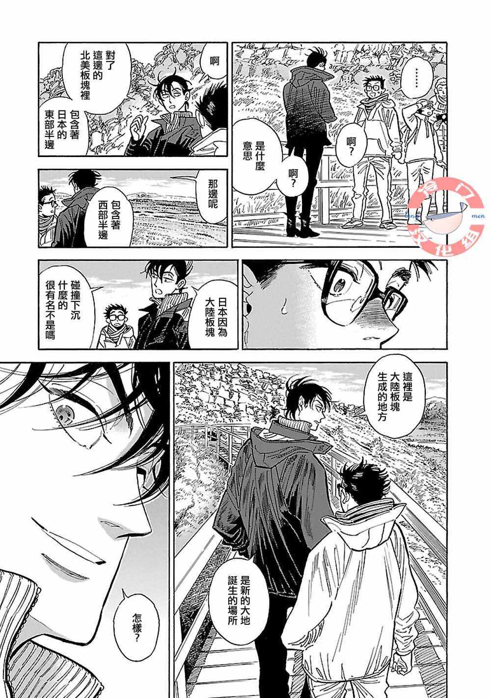 《西北偏北，随云而去》漫画最新章节第15话免费下拉式在线观看章节第【11】张图片