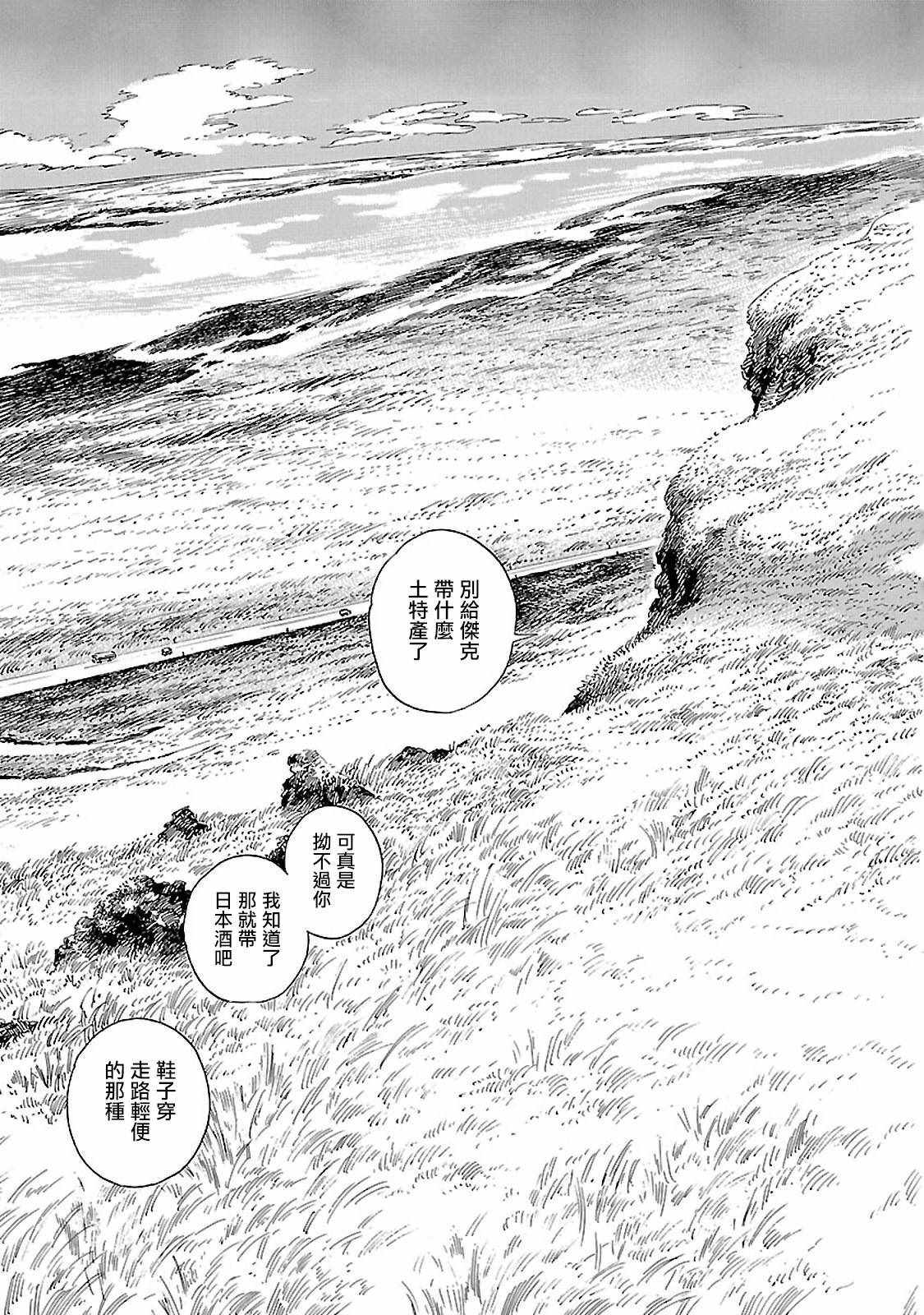 《西北偏北，随云而去》漫画最新章节第11话免费下拉式在线观看章节第【10】张图片