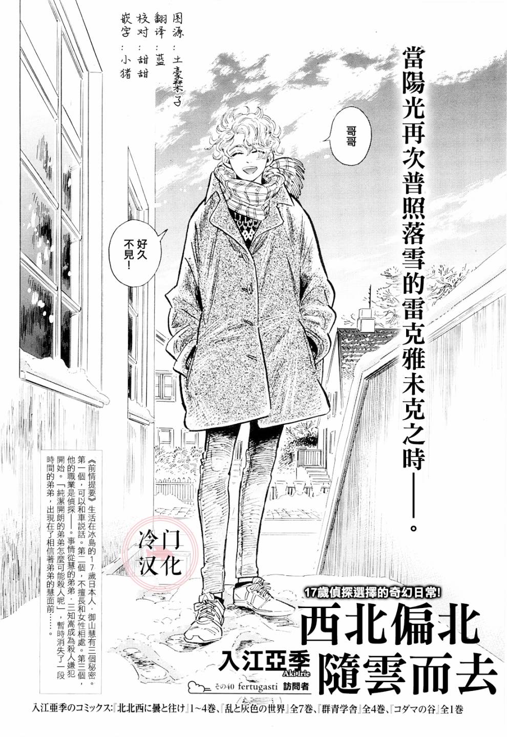 《西北偏北，随云而去》漫画最新章节第40话免费下拉式在线观看章节第【2】张图片
