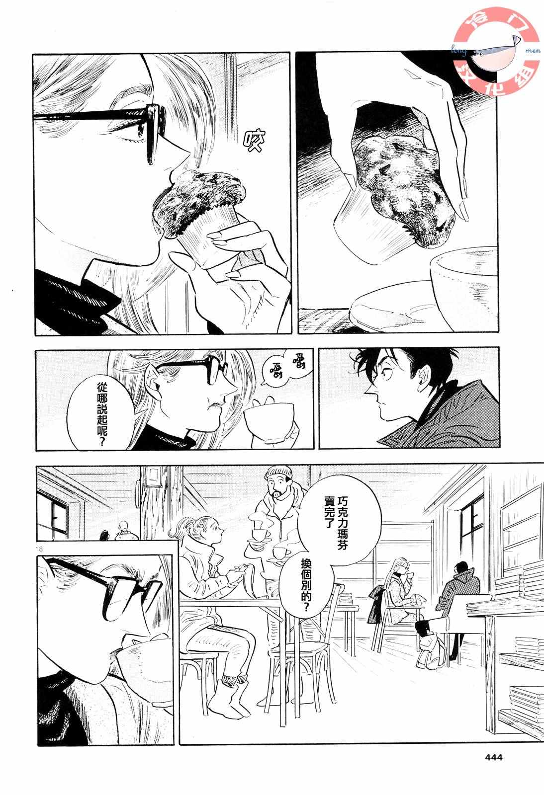 《西北偏北，随云而去》漫画最新章节第41话免费下拉式在线观看章节第【18】张图片