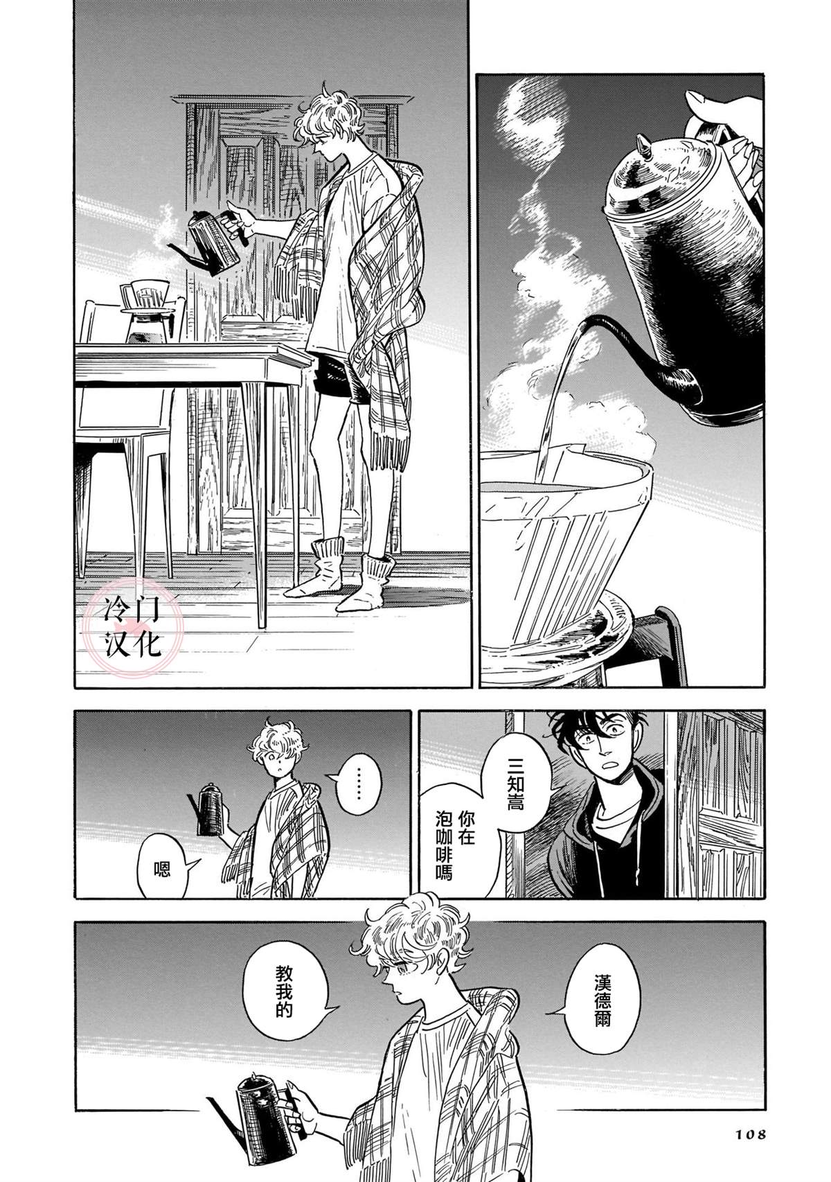 《西北偏北，随云而去》漫画最新章节第5卷免费下拉式在线观看章节第【101】张图片