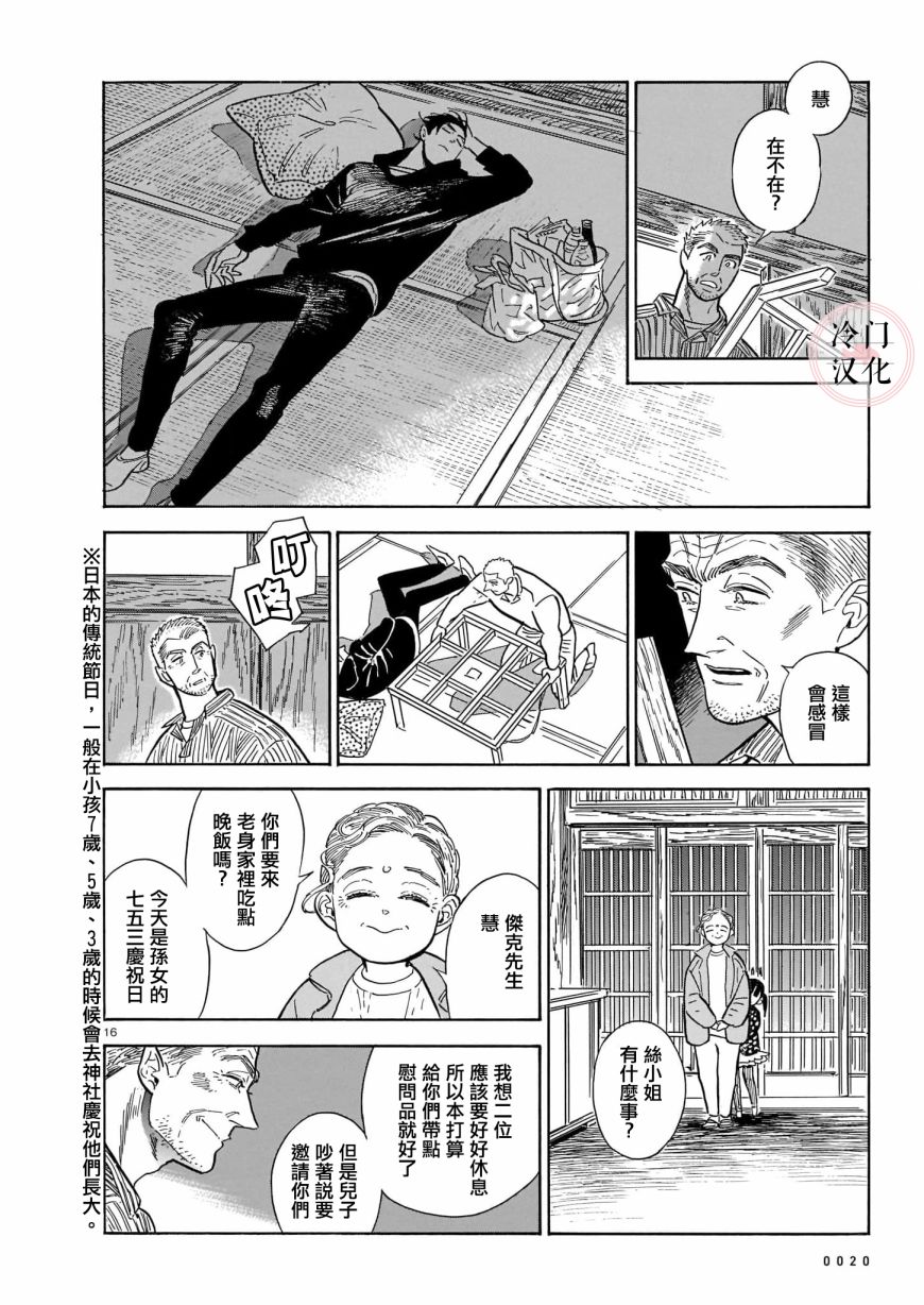 《西北偏北，随云而去》漫画最新章节第51话免费下拉式在线观看章节第【16】张图片