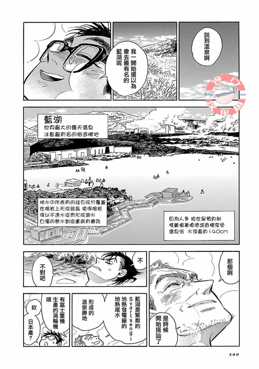 《西北偏北，随云而去》漫画最新章节第18话免费下拉式在线观看章节第【8】张图片
