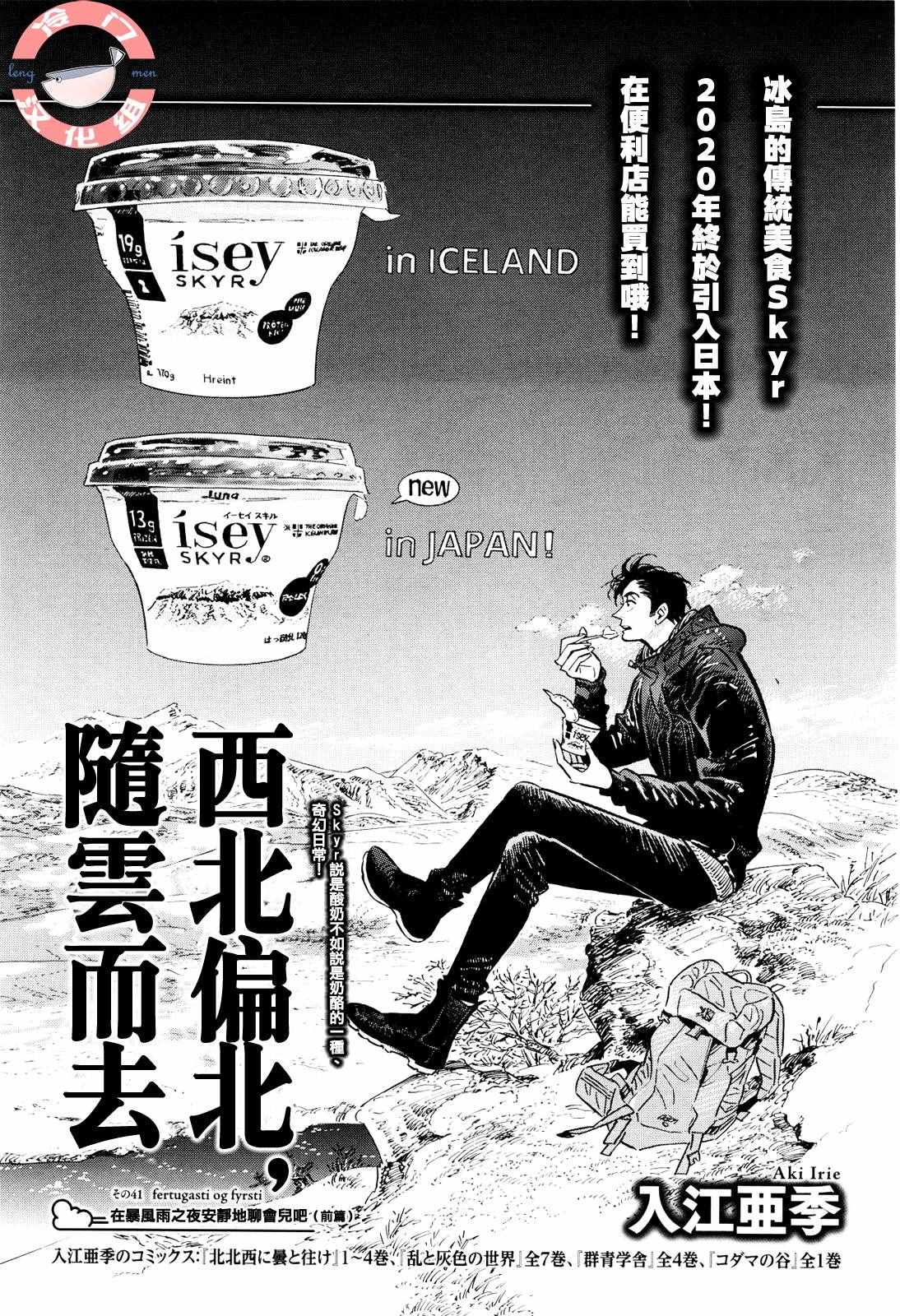 《西北偏北，随云而去》漫画最新章节第41话免费下拉式在线观看章节第【1】张图片