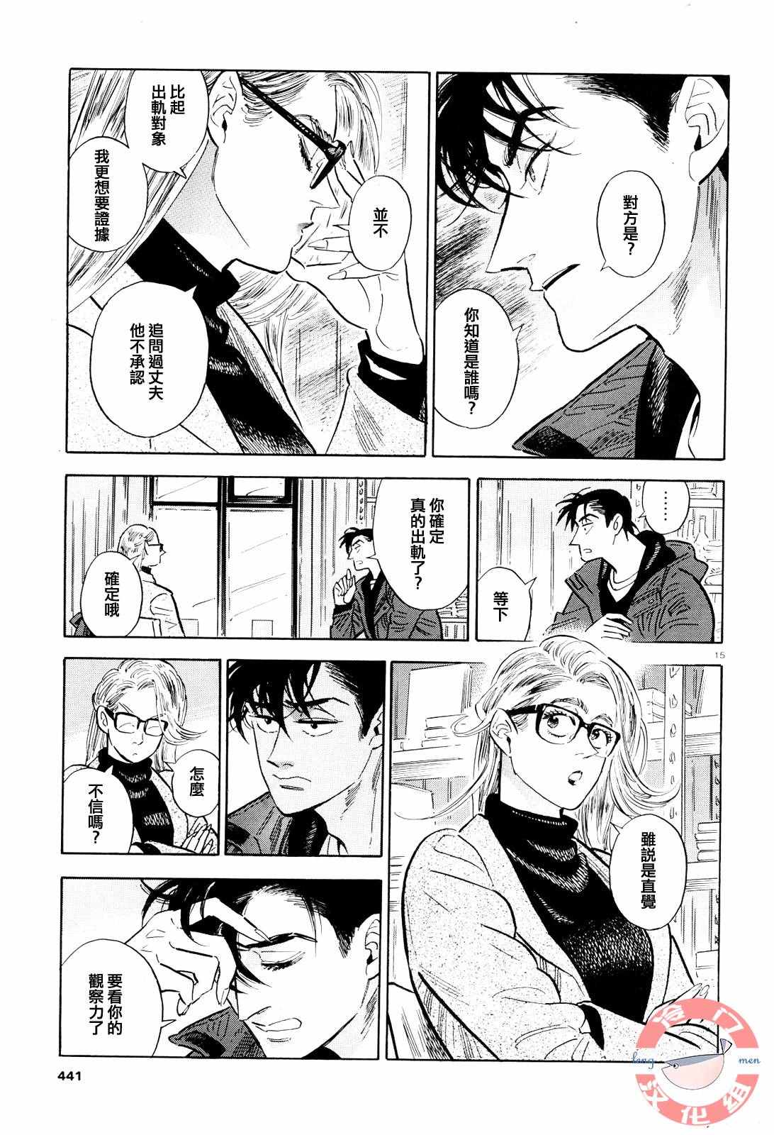 《西北偏北，随云而去》漫画最新章节第41话免费下拉式在线观看章节第【15】张图片