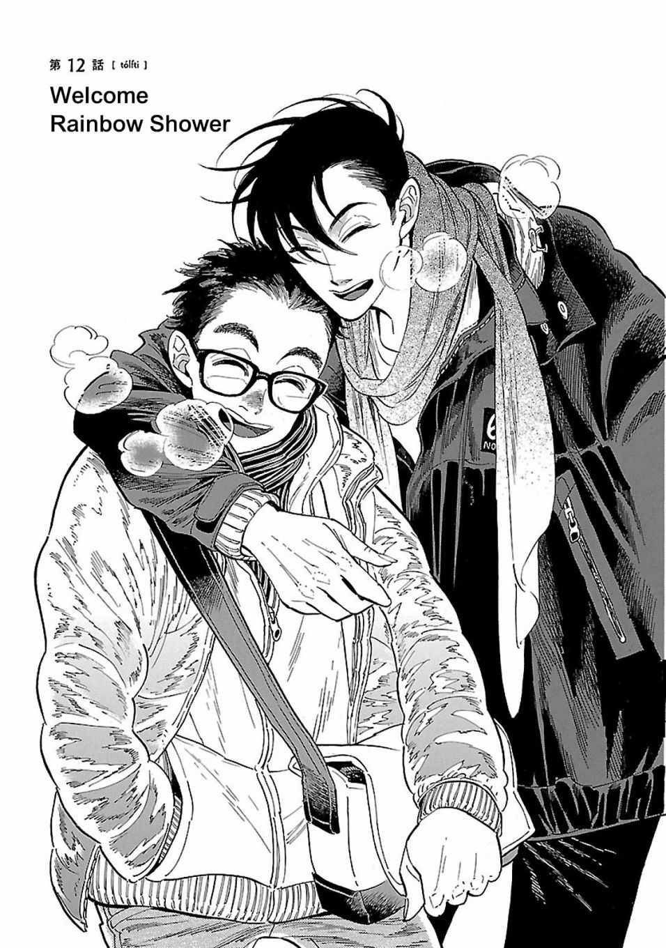 《西北偏北，随云而去》漫画最新章节第12话免费下拉式在线观看章节第【1】张图片