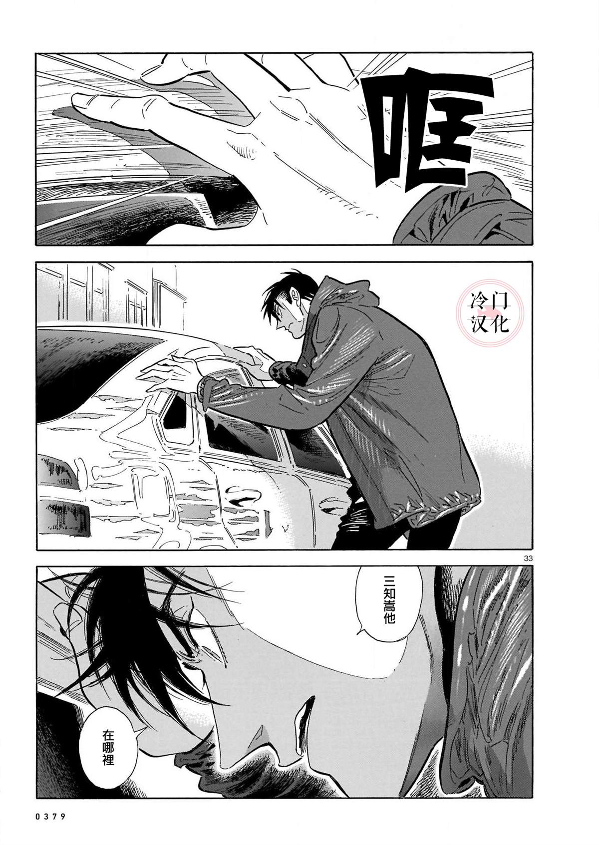 《西北偏北，随云而去》漫画最新章节第48话免费下拉式在线观看章节第【31】张图片
