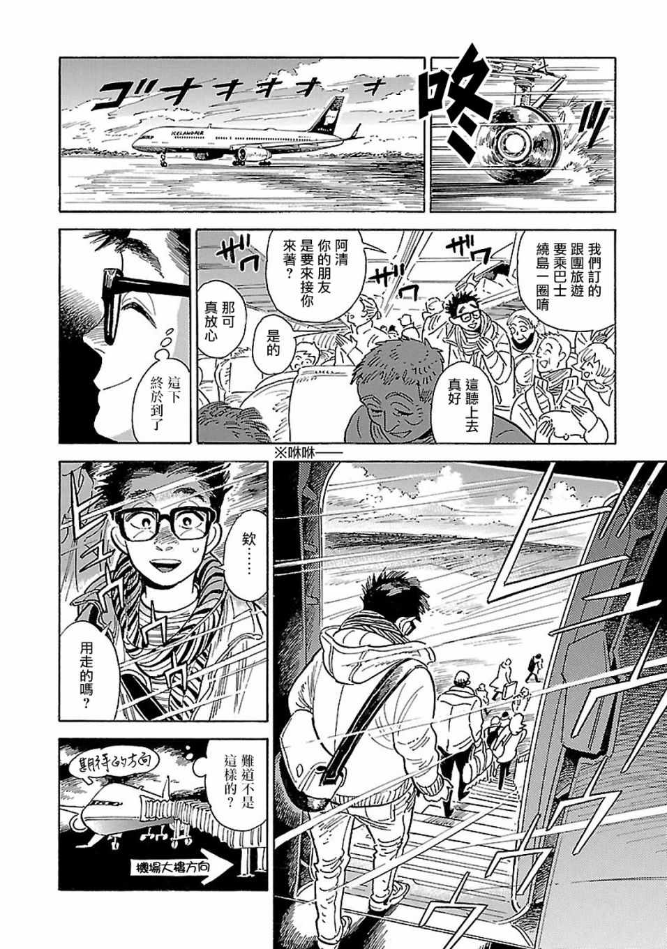 《西北偏北，随云而去》漫画最新章节第12话免费下拉式在线观看章节第【6】张图片