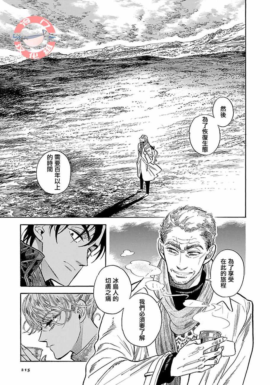 《西北偏北，随云而去》漫画最新章节第18话免费下拉式在线观看章节第【23】张图片