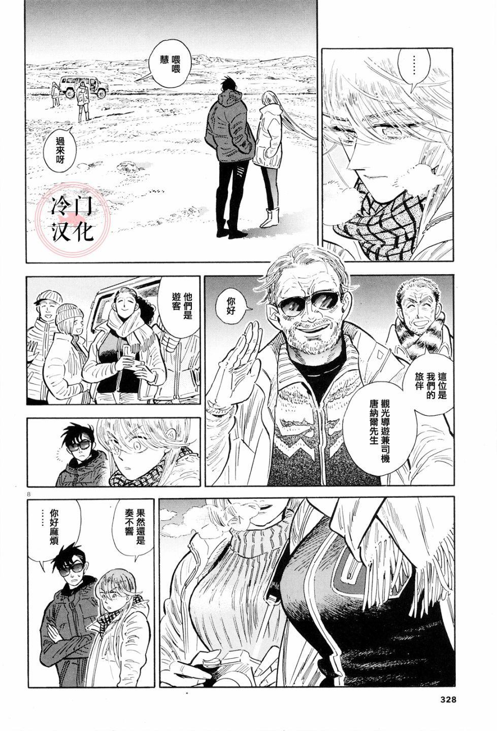 《西北偏北，随云而去》漫画最新章节第36话免费下拉式在线观看章节第【8】张图片