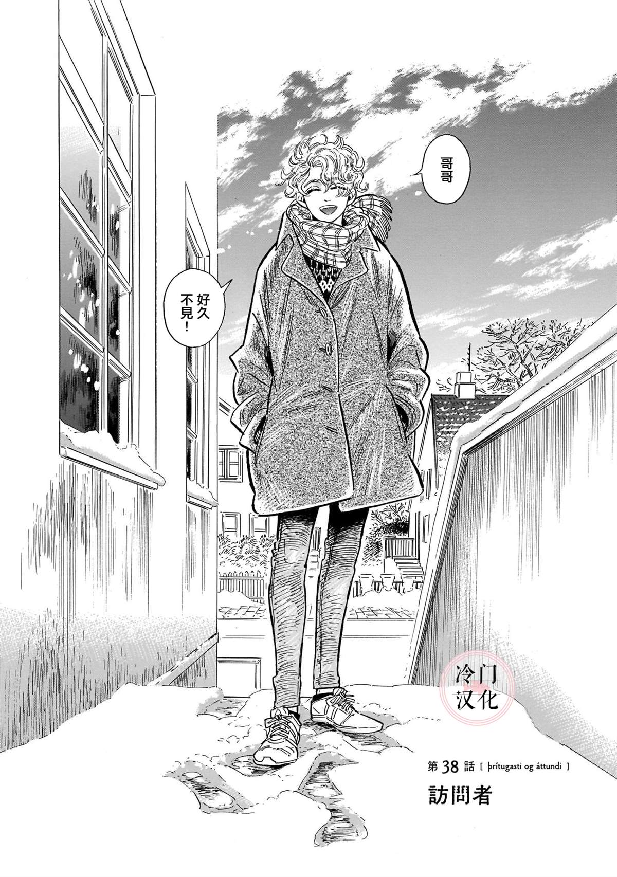 《西北偏北，随云而去》漫画最新章节第5卷免费下拉式在线观看章节第【83】张图片