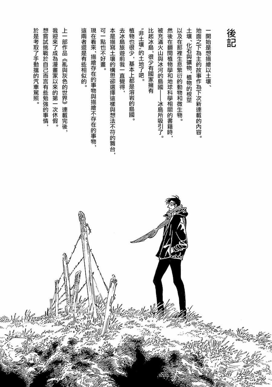 《西北偏北，随云而去》漫画最新章节第一卷后记免费下拉式在线观看章节第【2】张图片