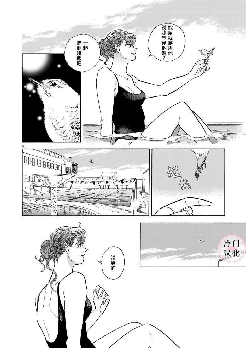 《西北偏北，随云而去》漫画最新章节第44话免费下拉式在线观看章节第【6】张图片