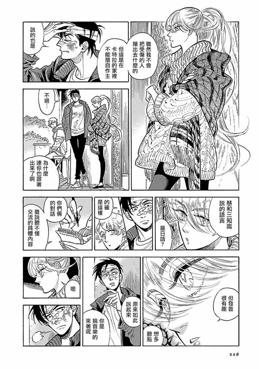 《西北偏北，随云而去》漫画最新章节第10话免费下拉式在线观看章节第【6】张图片