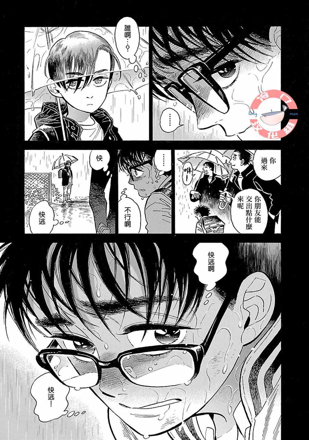《西北偏北，随云而去》漫画最新章节第16话免费下拉式在线观看章节第【11】张图片