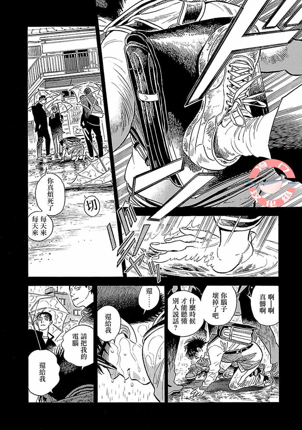 《西北偏北，随云而去》漫画最新章节第16话免费下拉式在线观看章节第【8】张图片