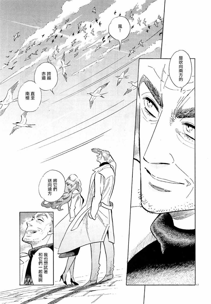 《西北偏北，随云而去》漫画最新章节第4话免费下拉式在线观看章节第【17】张图片