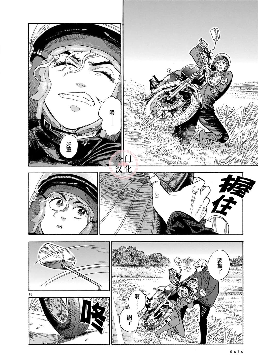 《西北偏北，随云而去》漫画最新章节第53话免费下拉式在线观看章节第【18】张图片