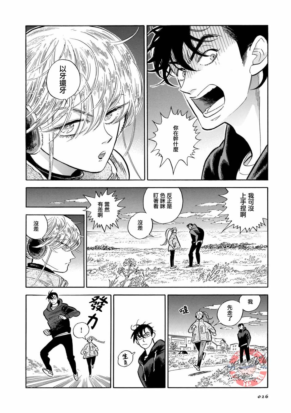 《西北偏北，随云而去》漫画最新章节第28话免费下拉式在线观看章节第【4】张图片