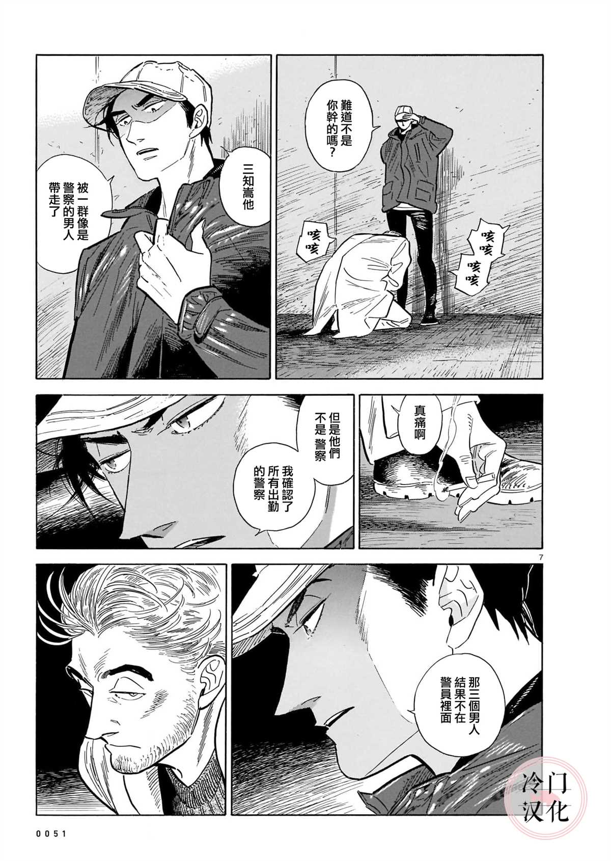 《西北偏北，随云而去》漫画最新章节第49话免费下拉式在线观看章节第【7】张图片