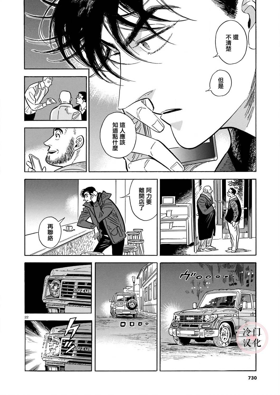 《西北偏北，随云而去》漫画最新章节第42话免费下拉式在线观看章节第【22】张图片