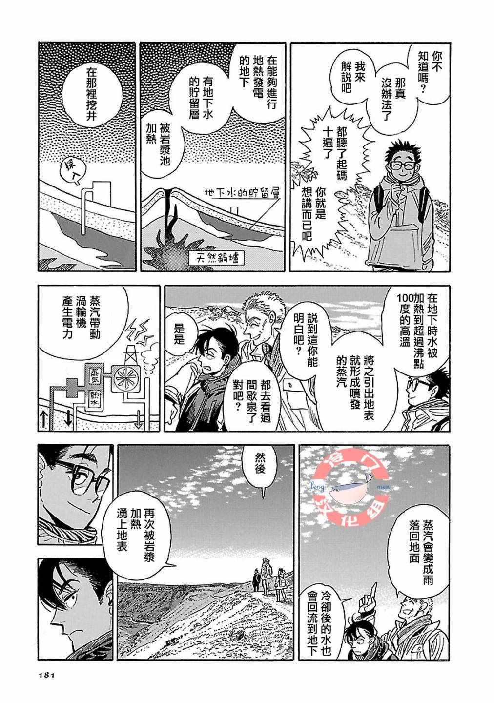 《西北偏北，随云而去》漫画最新章节第17话免费下拉式在线观看章节第【14】张图片