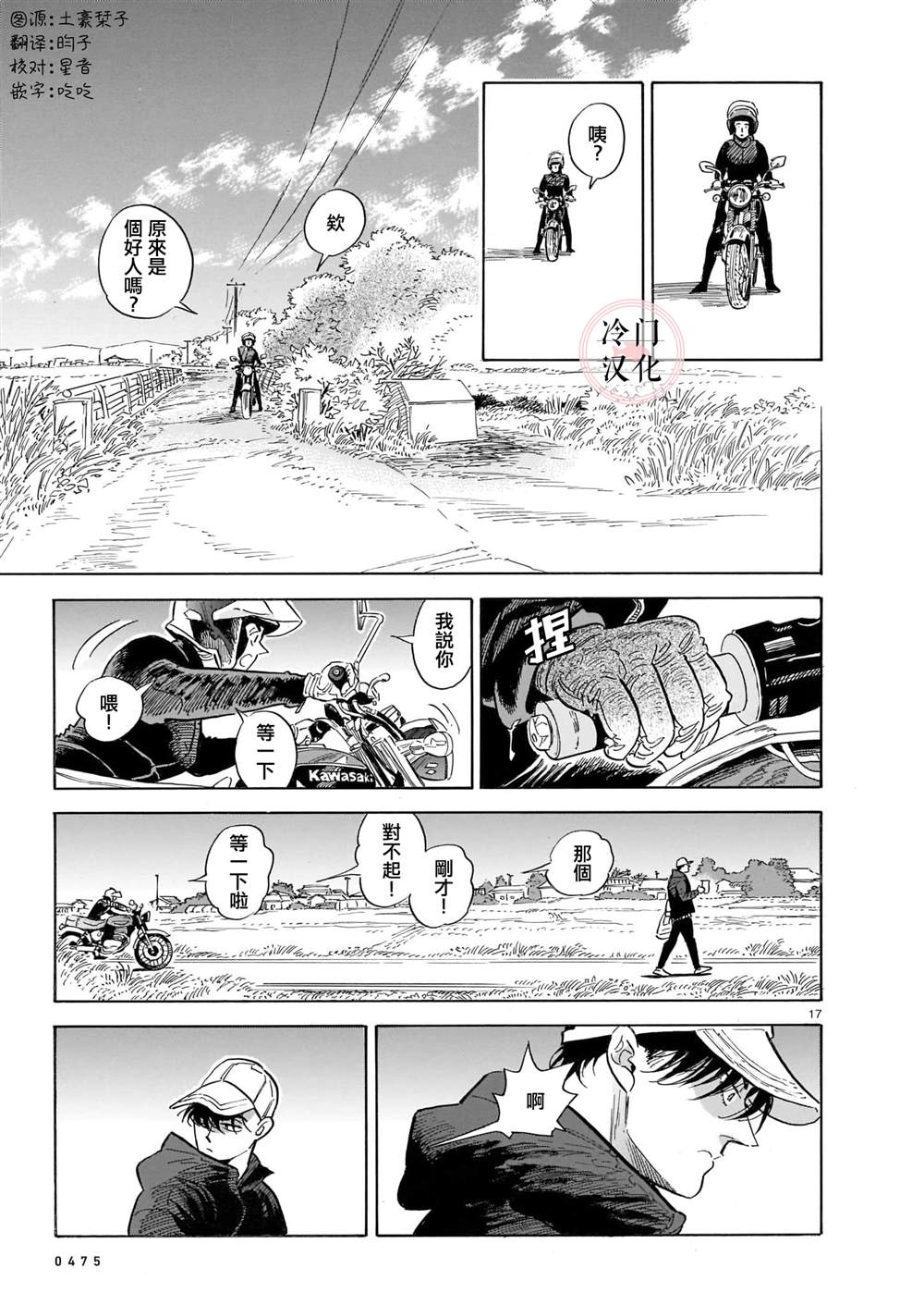 《西北偏北，随云而去》漫画最新章节第53话免费下拉式在线观看章节第【17】张图片