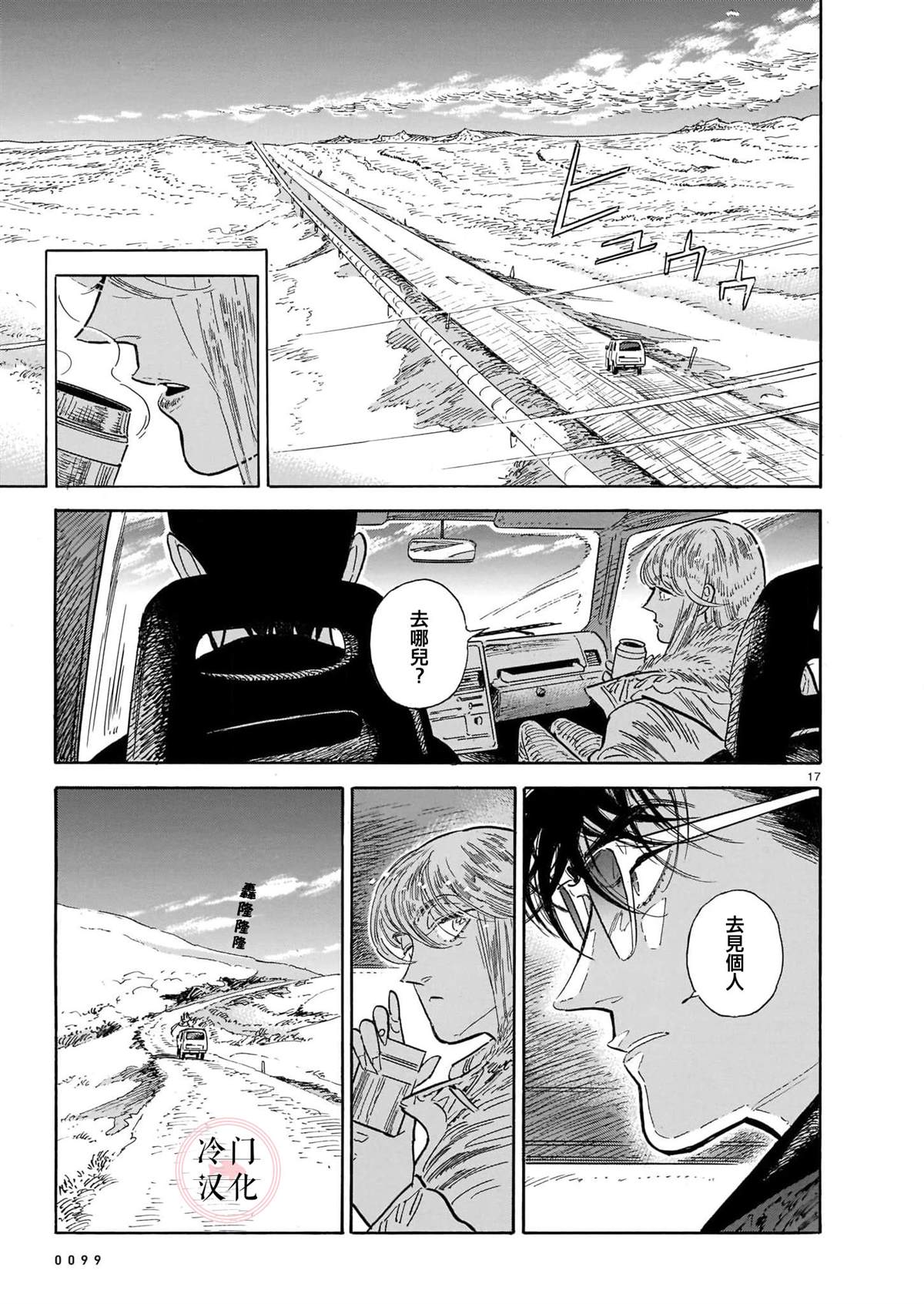 《西北偏北，随云而去》漫画最新章节第50话免费下拉式在线观看章节第【17】张图片