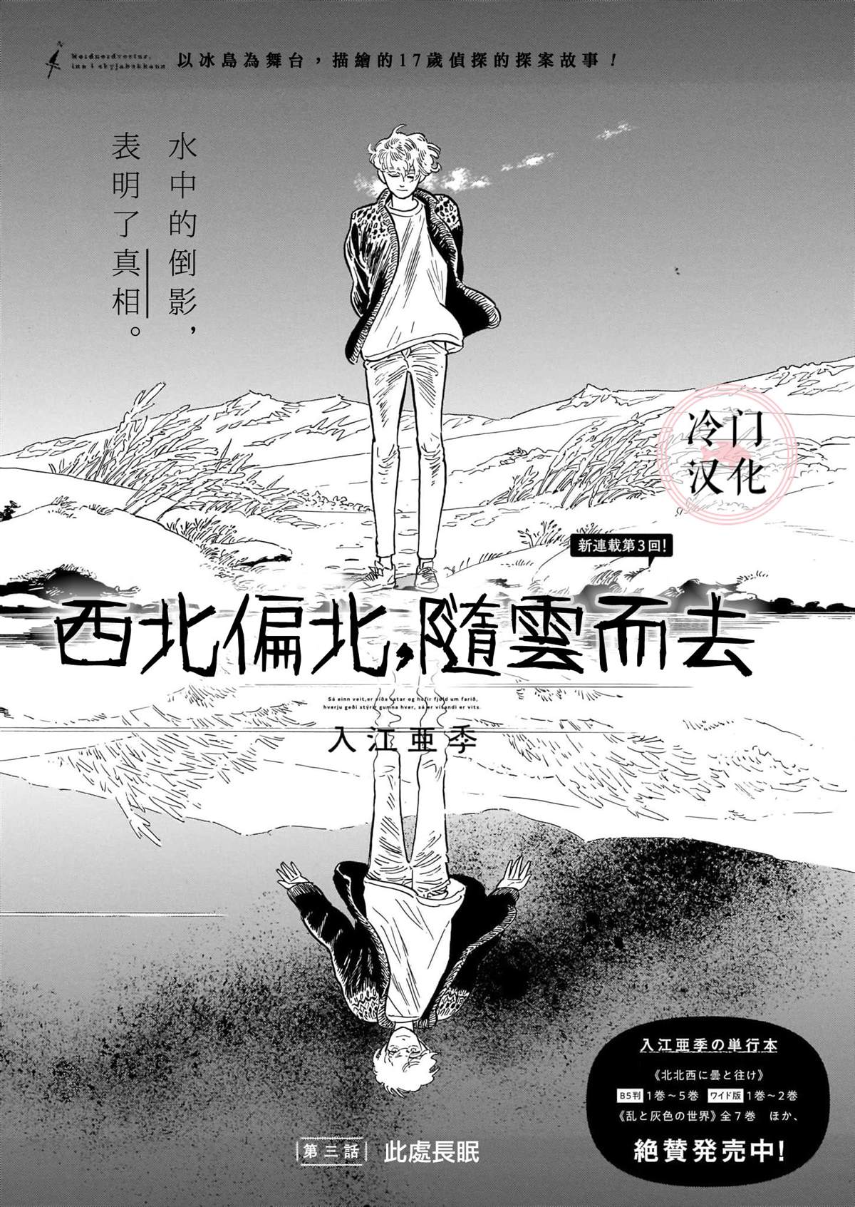 《西北偏北，随云而去》漫画最新章节第50话免费下拉式在线观看章节第【1】张图片