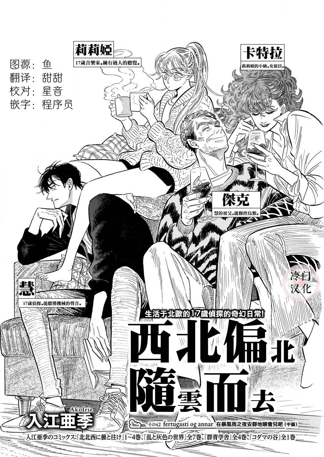 《西北偏北，随云而去》漫画最新章节第42话免费下拉式在线观看章节第【1】张图片
