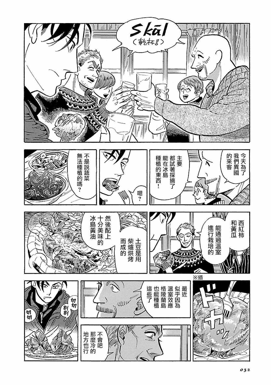 《西北偏北，随云而去》漫画最新章节第11话免费下拉式在线观看章节第【32】张图片