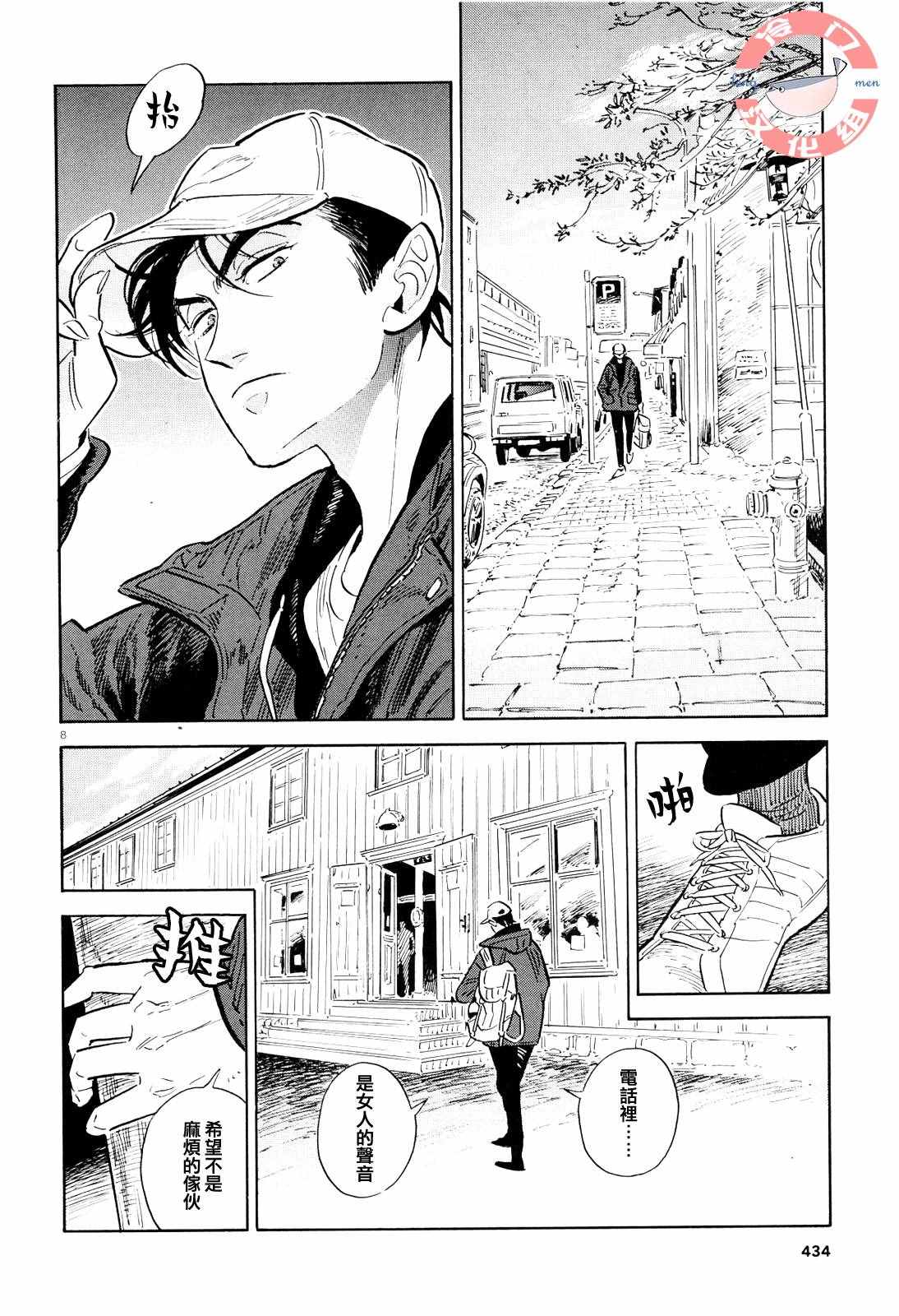 《西北偏北，随云而去》漫画最新章节第41话免费下拉式在线观看章节第【8】张图片