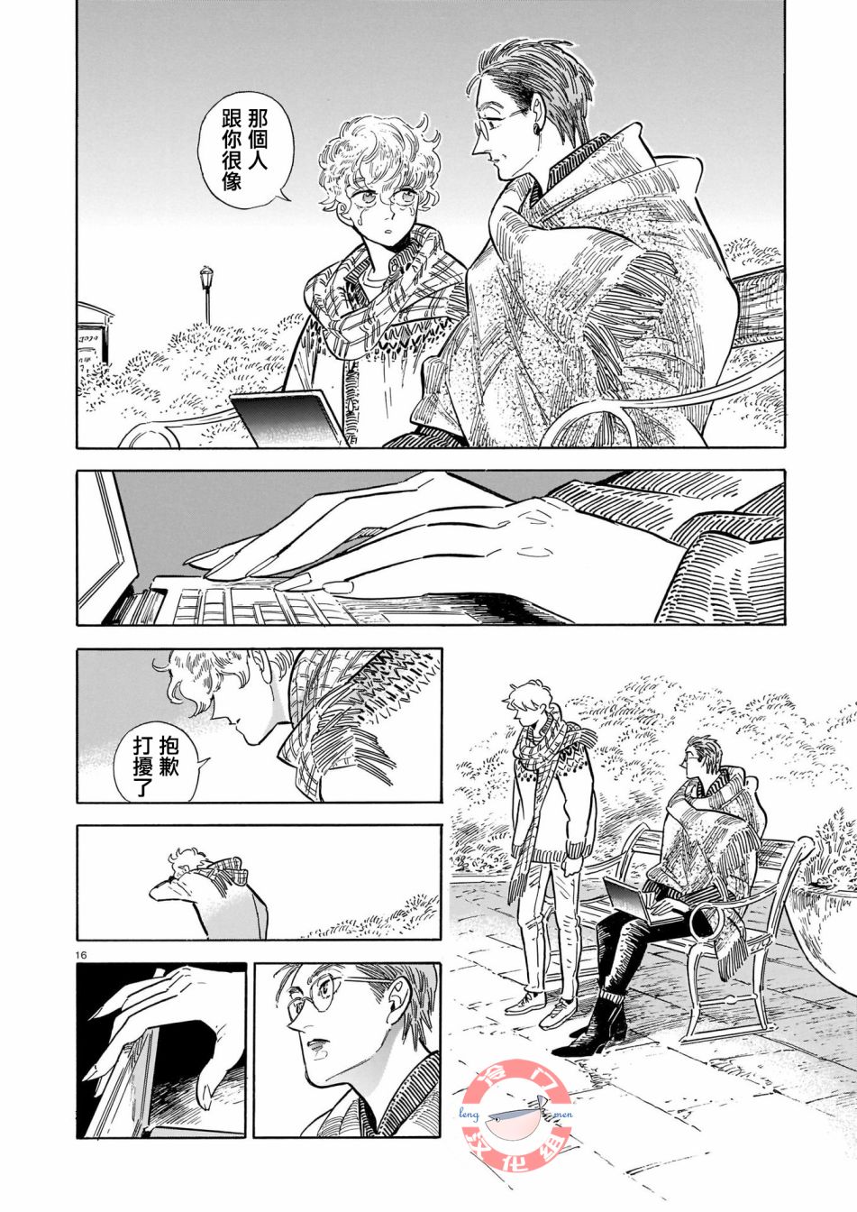 《西北偏北，随云而去》漫画最新章节第45话免费下拉式在线观看章节第【16】张图片