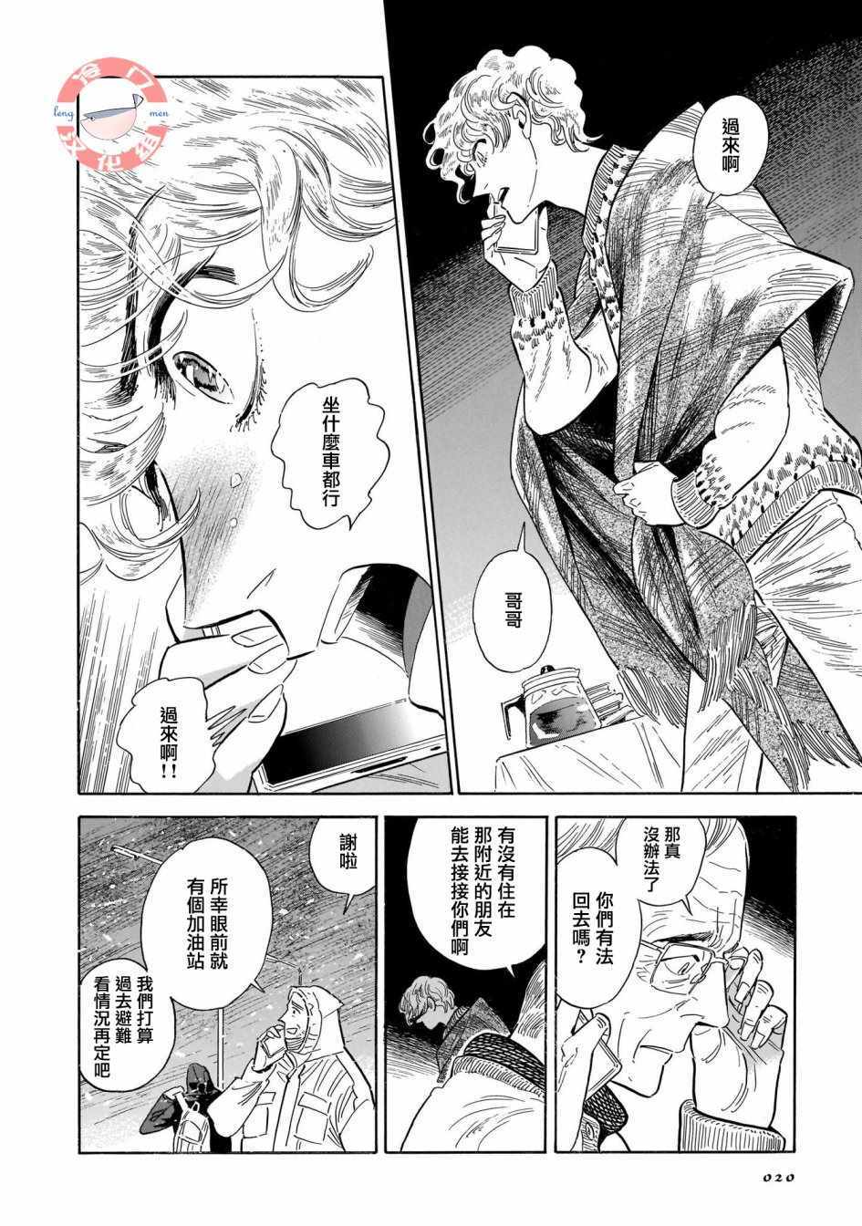 《西北偏北，随云而去》漫画最新章节第19话免费下拉式在线观看章节第【17】张图片