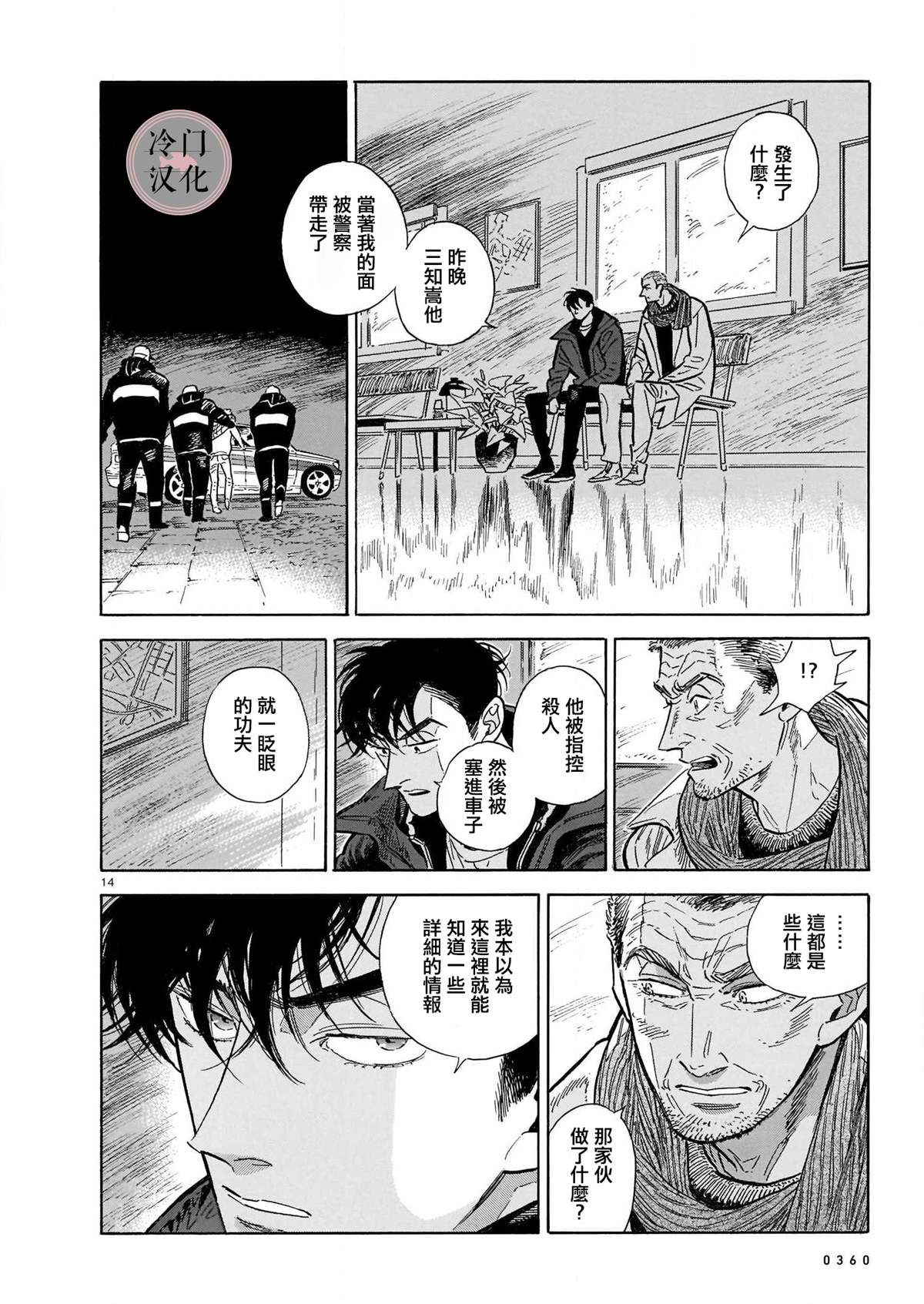 《西北偏北，随云而去》漫画最新章节第48话免费下拉式在线观看章节第【12】张图片
