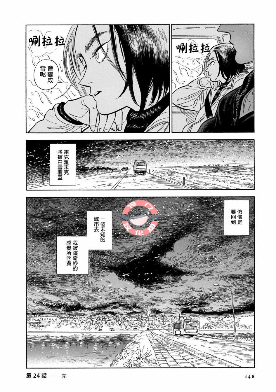 《西北偏北，随云而去》漫画最新章节第24话 偶尔,疑惑,散于风中免费下拉式在线观看章节第【23】张图片