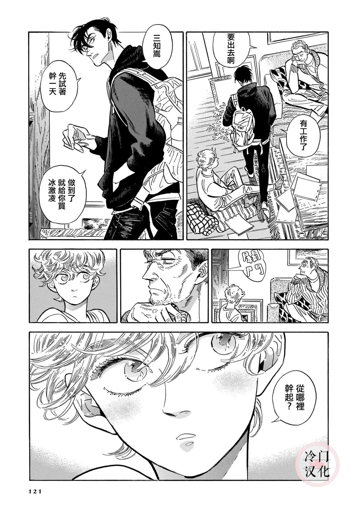 《西北偏北，随云而去》漫画最新章节第5卷免费下拉式在线观看章节第【112】张图片